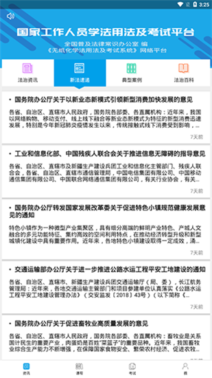 法宣在线登录平台app