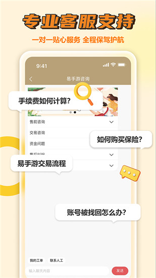 易手游游戏交易平台app