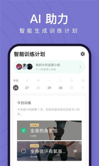 keep健身app最新版