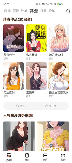 喵上漫画app无广告免费版