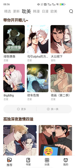 喵上漫画app免费阅读软件