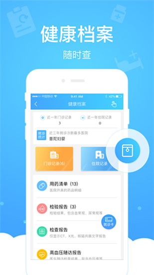 健康云app