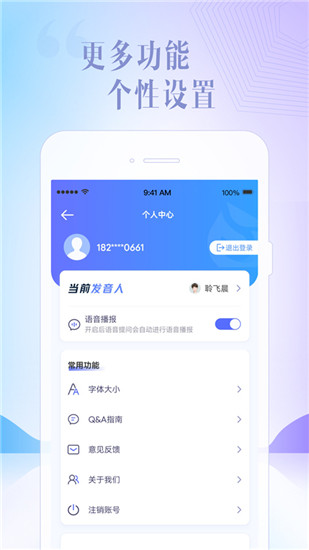 讯飞星火认知大模型app