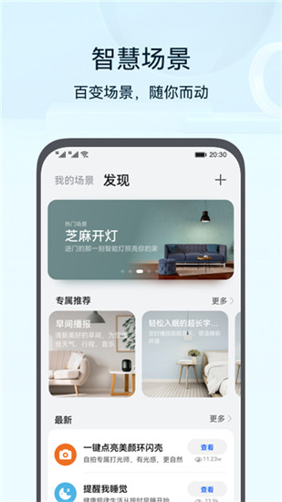 智慧生活智能家居app