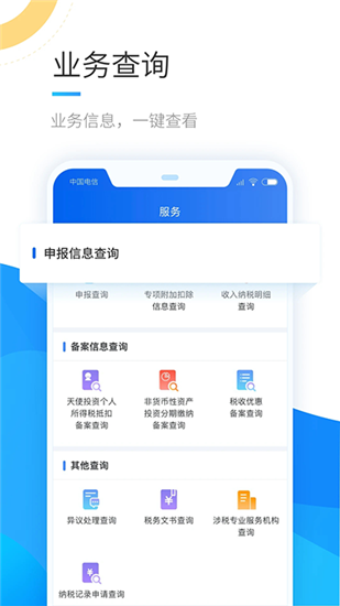 个人所得税app手机版