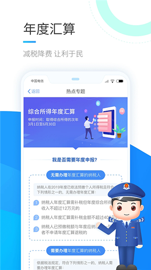 个税app官方版