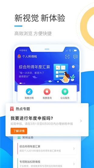 个税app