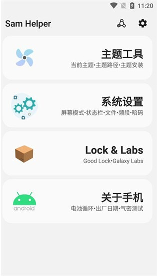 SamHelper气密性测试app