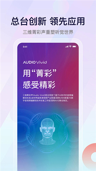 云听客户端app