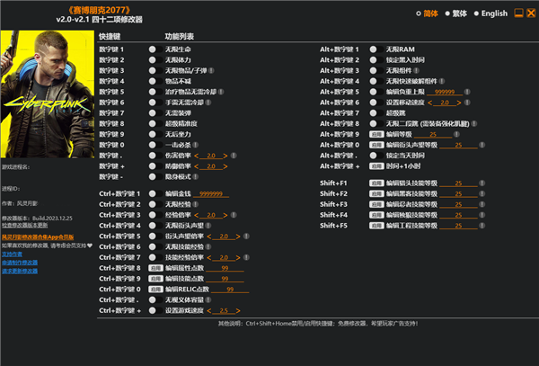 赛博朋克2077修改器风灵月影版