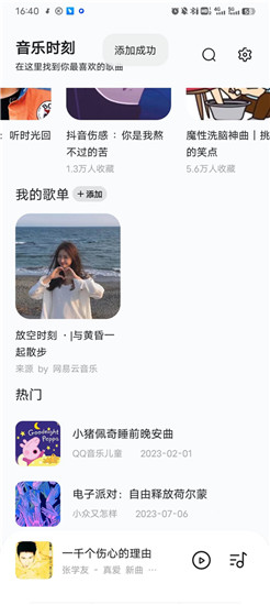 音乐时刻官方版app