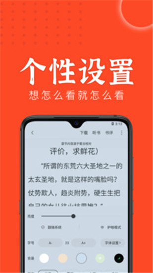 天天追书app