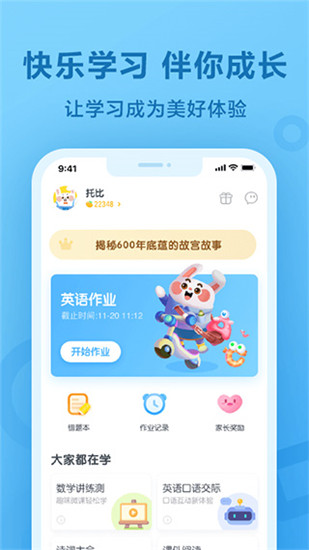 一起作业家长通app