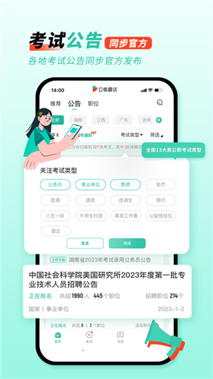 公考雷达app最新版