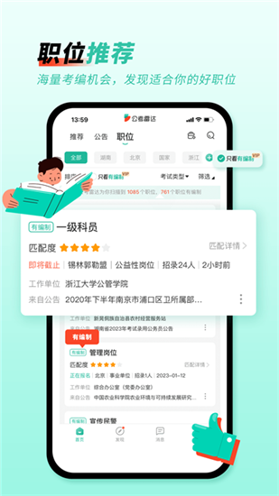 公考雷达app