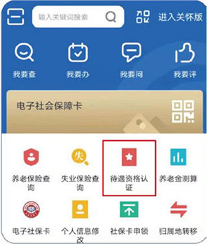 河北人社网养老金认证app