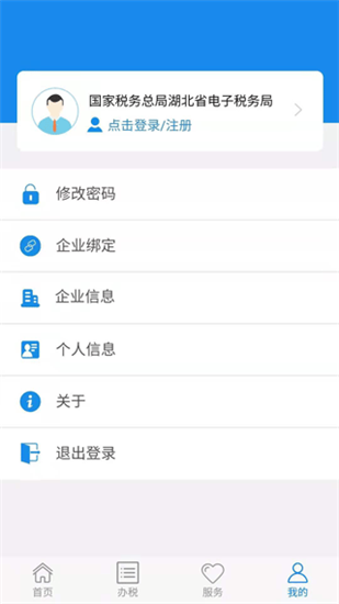 楚税通app医保缴费