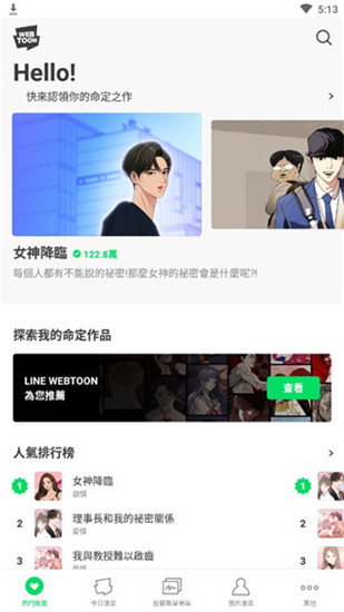 Webtoon台版官方版