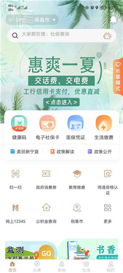 我的宁夏社保缴费记录查询app