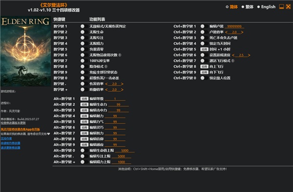 艾尔登法环修改器风灵月影版