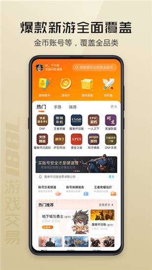 7881游戏交易平台app