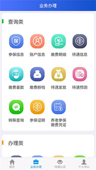 吉林掌上社保app官方版