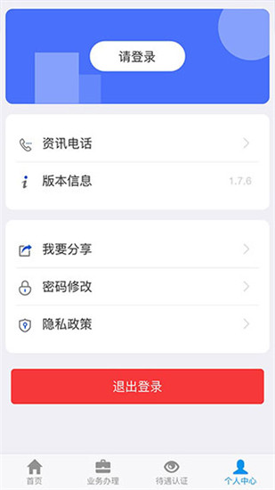 吉林掌上社保app认证