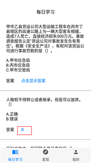 挑战答题助手app官方版