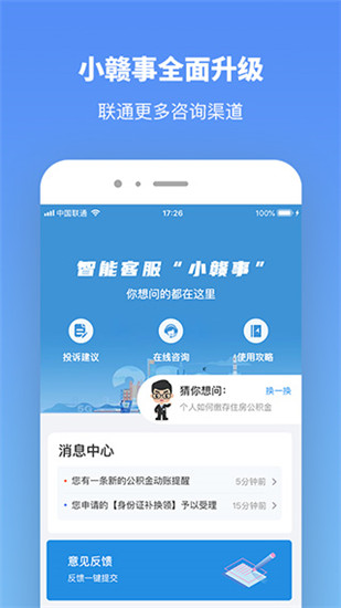 赣服通app官方最新版