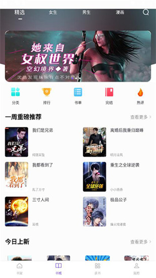 漫客阅读器app