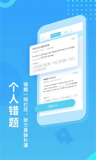 翼课网英语口语训练app