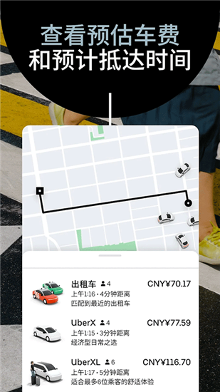 Uber打车app安卓最新版本