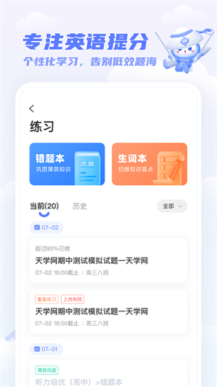 天学网学生端app官方版