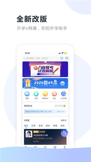 升学e网通高中课程app