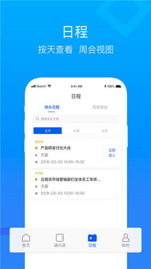 云视讯会议app