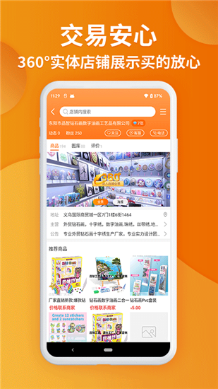 义乌购官方版批发app