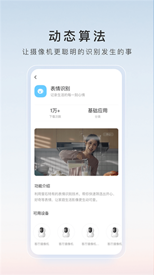 萤石云摄像头app