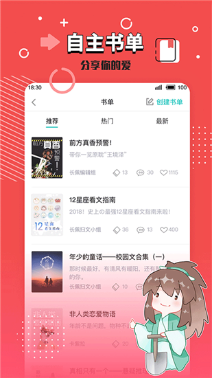 长佩文学网app