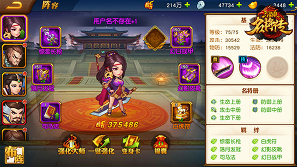 三国杀名将传国际服破解版