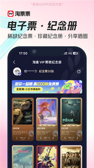 淘票票app官方版