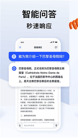 智谱清言app官方版