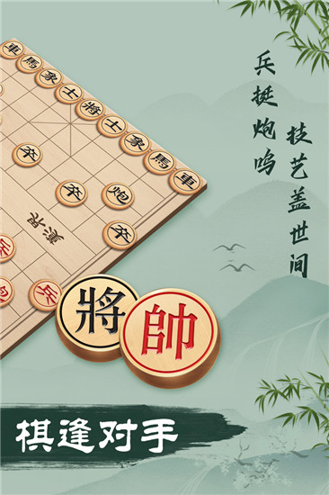 象棋游戏手机版