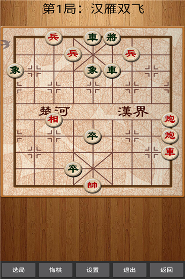 经典中国象棋破解版