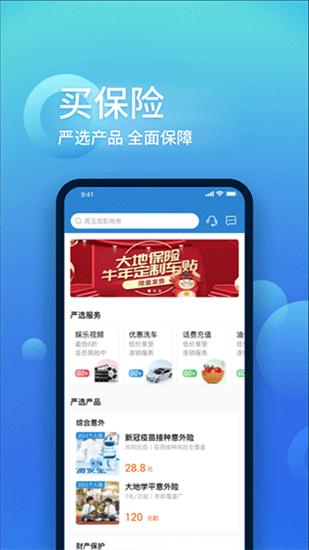 大地保险app