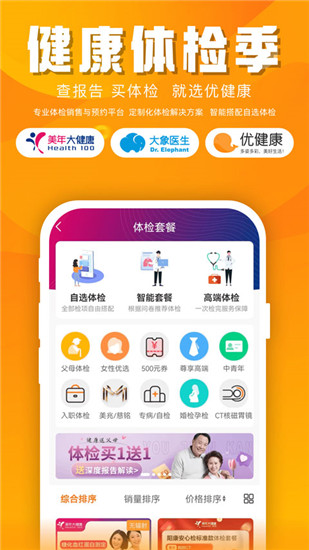 美年大健康报告查询app