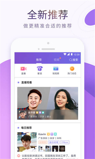 珍爱网官方版app