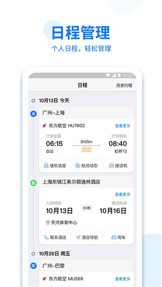 美亚商旅机票查询app