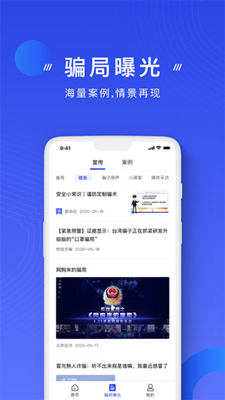 国家反诈中心app手机版