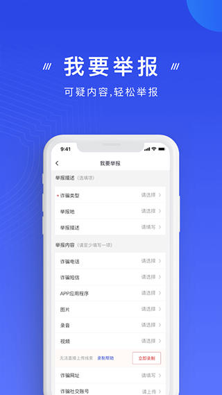 国家反诈中心app正版