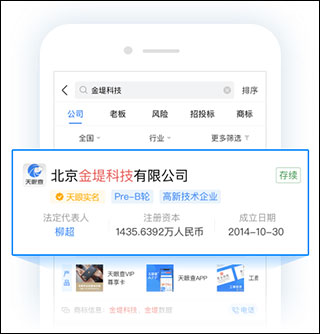 天眼查手机版app